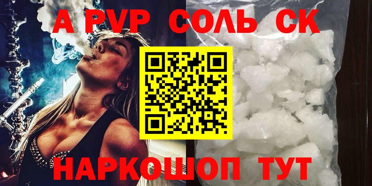 Alfa_PVP Соль Шебекино