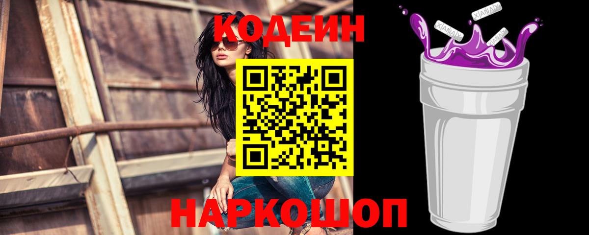 Кодеиновый сироп Lean напиток Lean (лин)  Вход с VPN  Шебекино 