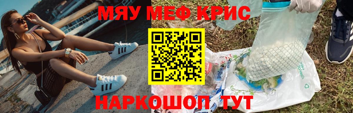 Меф мяу мяу Шебекино
