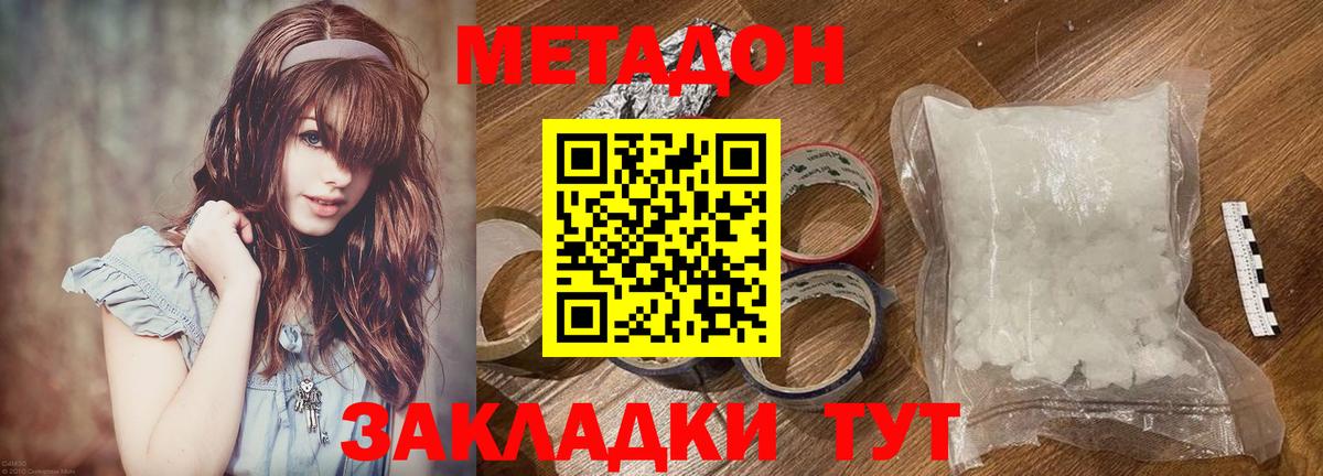 МЕТАДОН белоснежный  Вход с VPN  ОМГ ОМГ tor  Шебекино  Метадон кристалл 